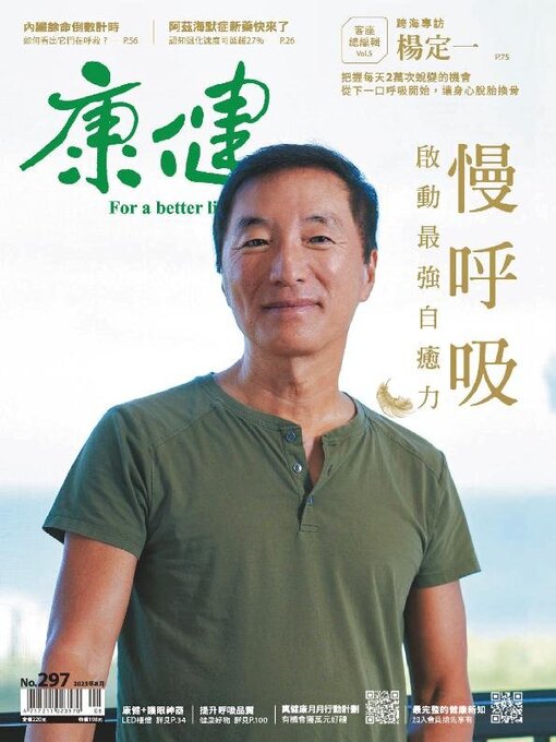 Title details for Common Health Magazine 康健 by CommonWealth magazine Co., Ltd. - Available